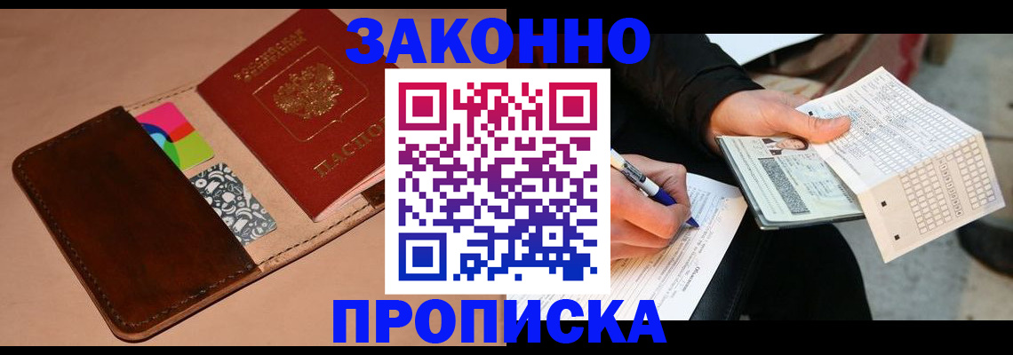 прописка 2025 в Чусовом