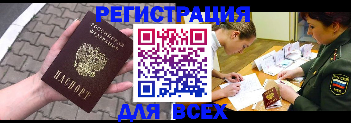 прописка законно в Чусовом